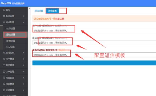 shopxo商城系統(tǒng)短信插件安裝說明