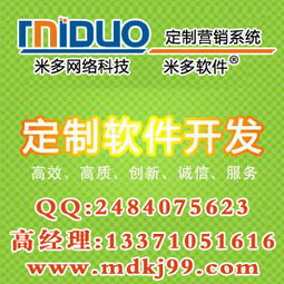 米多直銷軟件