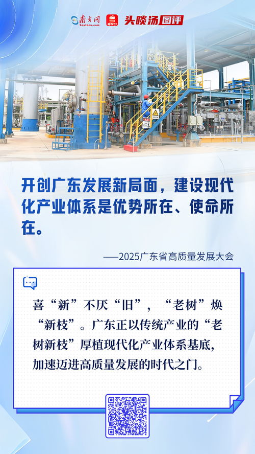 頭啖湯評(píng)論 老樹 煥 新枝 ,夯實(shí)現(xiàn)代化產(chǎn)業(yè)體系基底