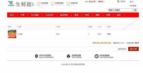 基于javaweb的水果生鮮超市商城管理系統(tǒng) java ssm jsp jquery mysql