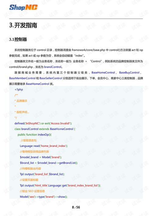 shopnc b2b2c 商城開發(fā)手冊