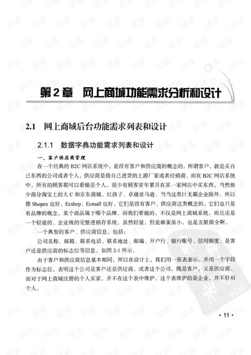 基于ssh網(wǎng)上商城開發(fā)指南pdf java文檔類資源 csdn下載