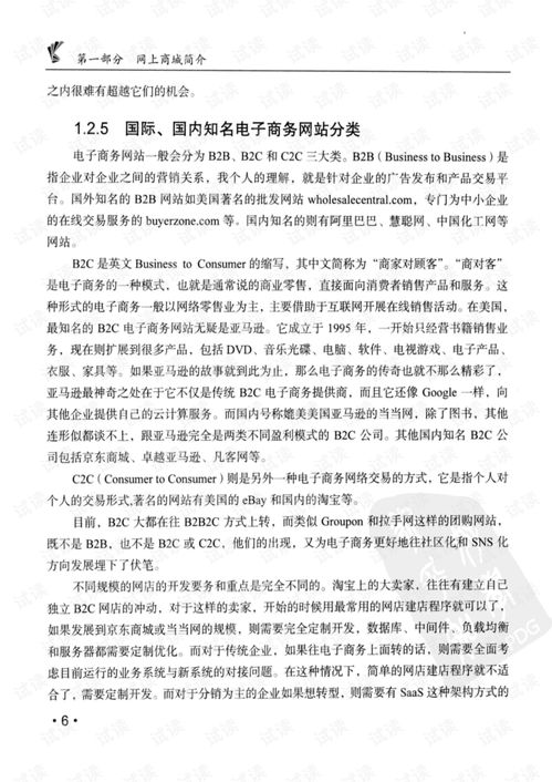 b2b2c網(wǎng)上商城開(kāi)發(fā)指南 基于saas和淘寶api開(kāi)放平臺(tái)