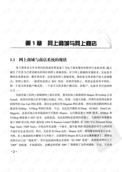 基于ssh網(wǎng)上商城開發(fā)指南pdf java文檔類資源 csdn下載