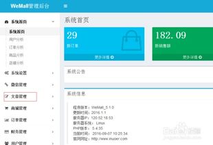 b2b2c商城系統(tǒng)wemall普通版商城圖文文章管理