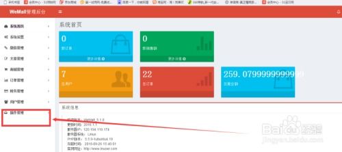 wemall6.0商城系統(tǒng)中如何添加插件