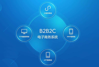多用戶b2b2c商城系統(tǒng)開發(fā)哪家好