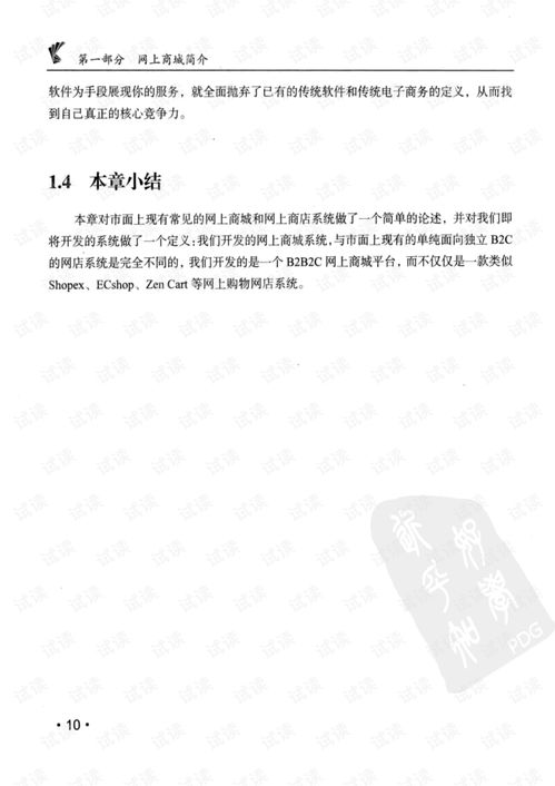 電子商務(wù)文檔類資源 csdn下載